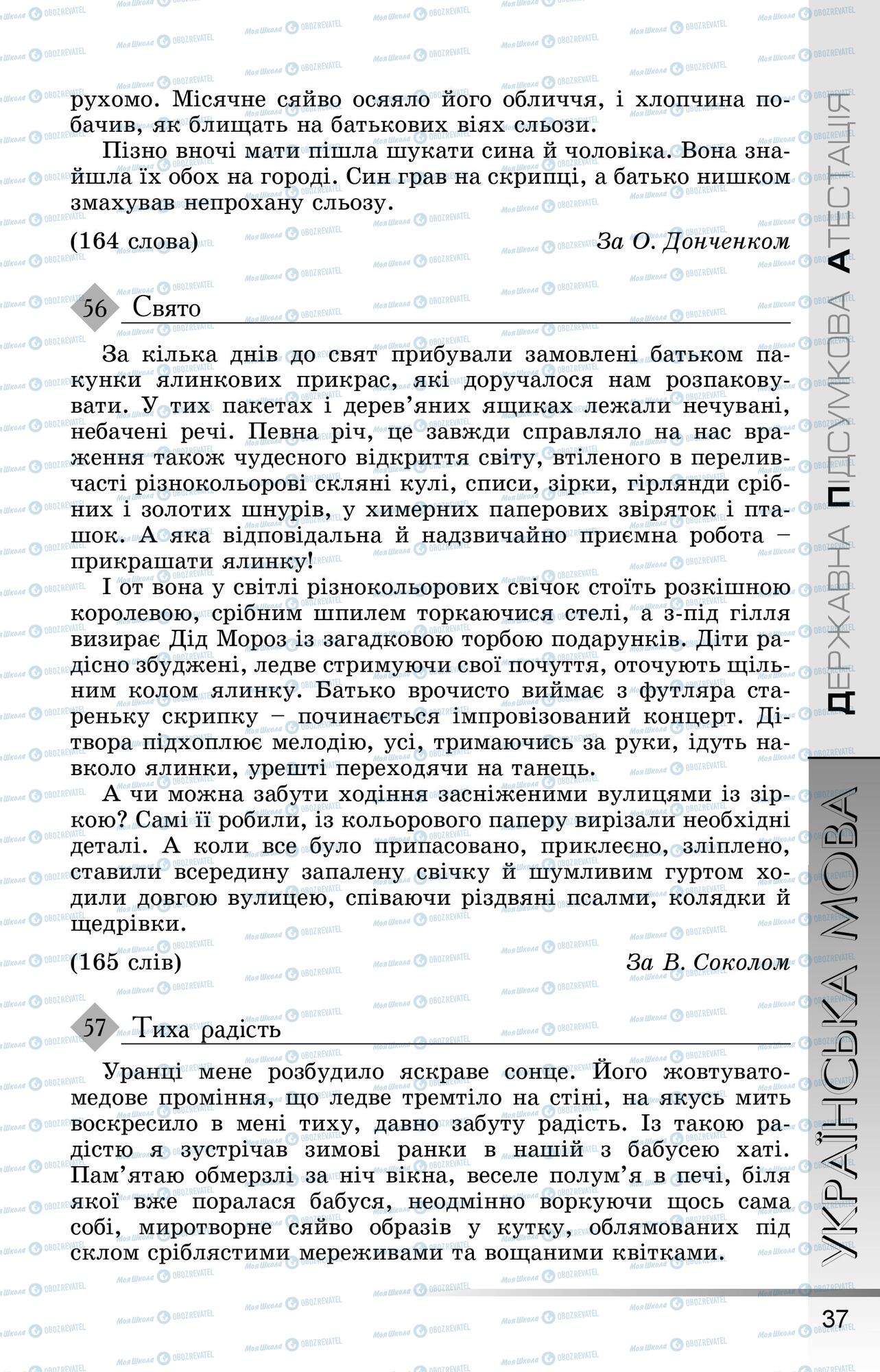 ДПА Укр мова 9 класс страница 0038