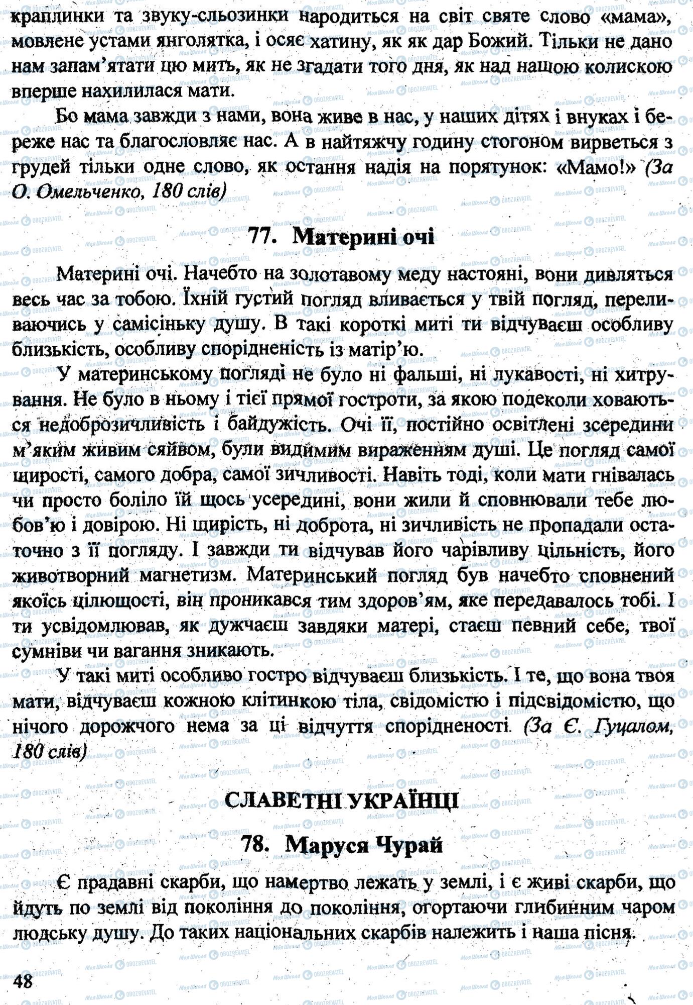 ДПА Українська мова 9 клас сторінка 0047