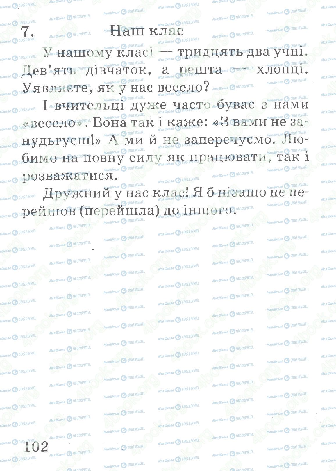 ДПА Українська мова 4 клас сторінка 102
