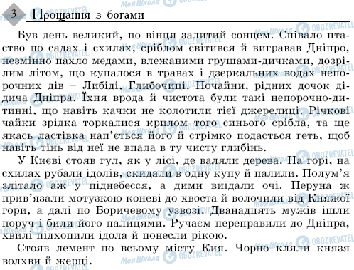 ДПА Українська мова 9 клас сторінка 3