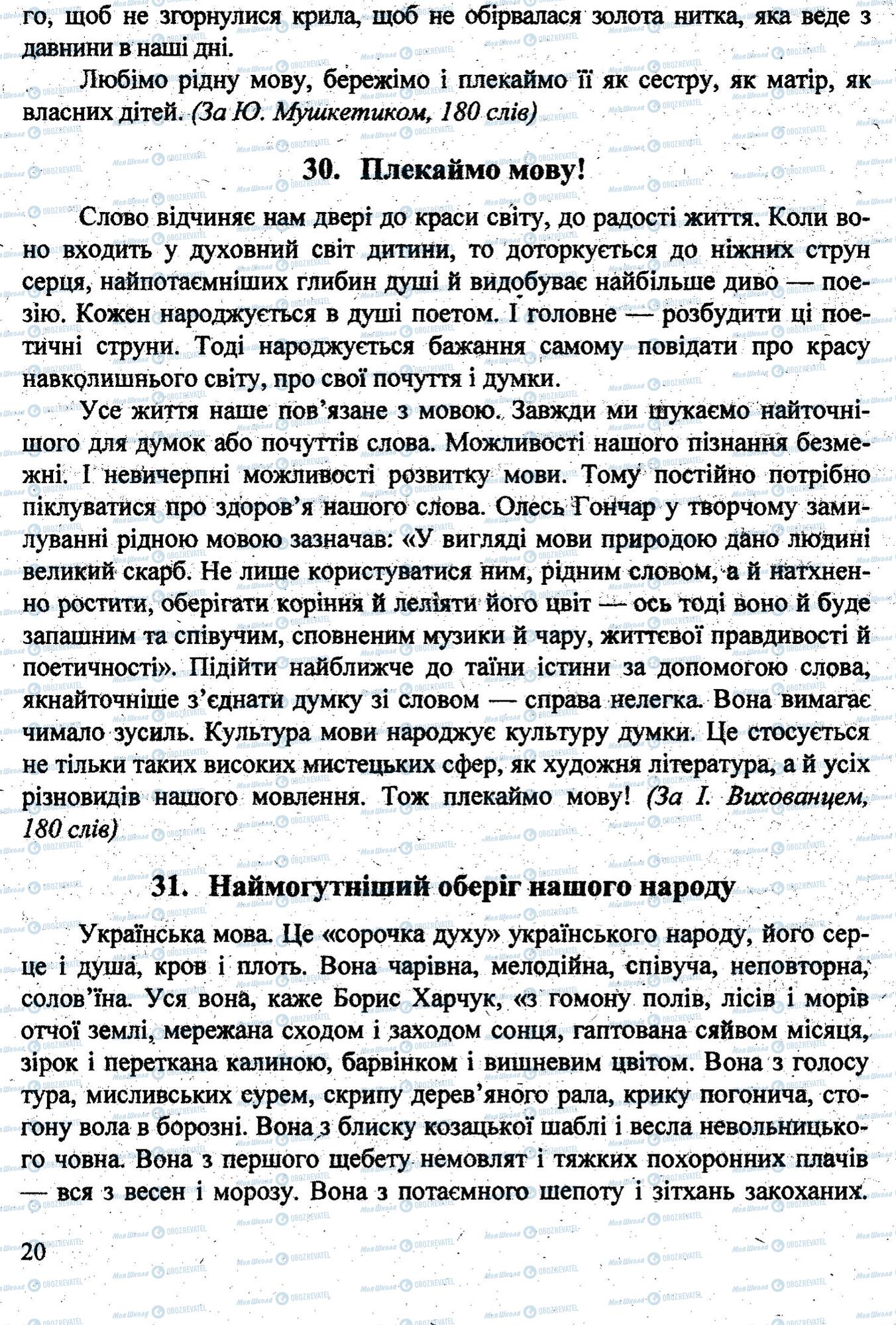 ДПА Українська мова 9 клас сторінка 0019