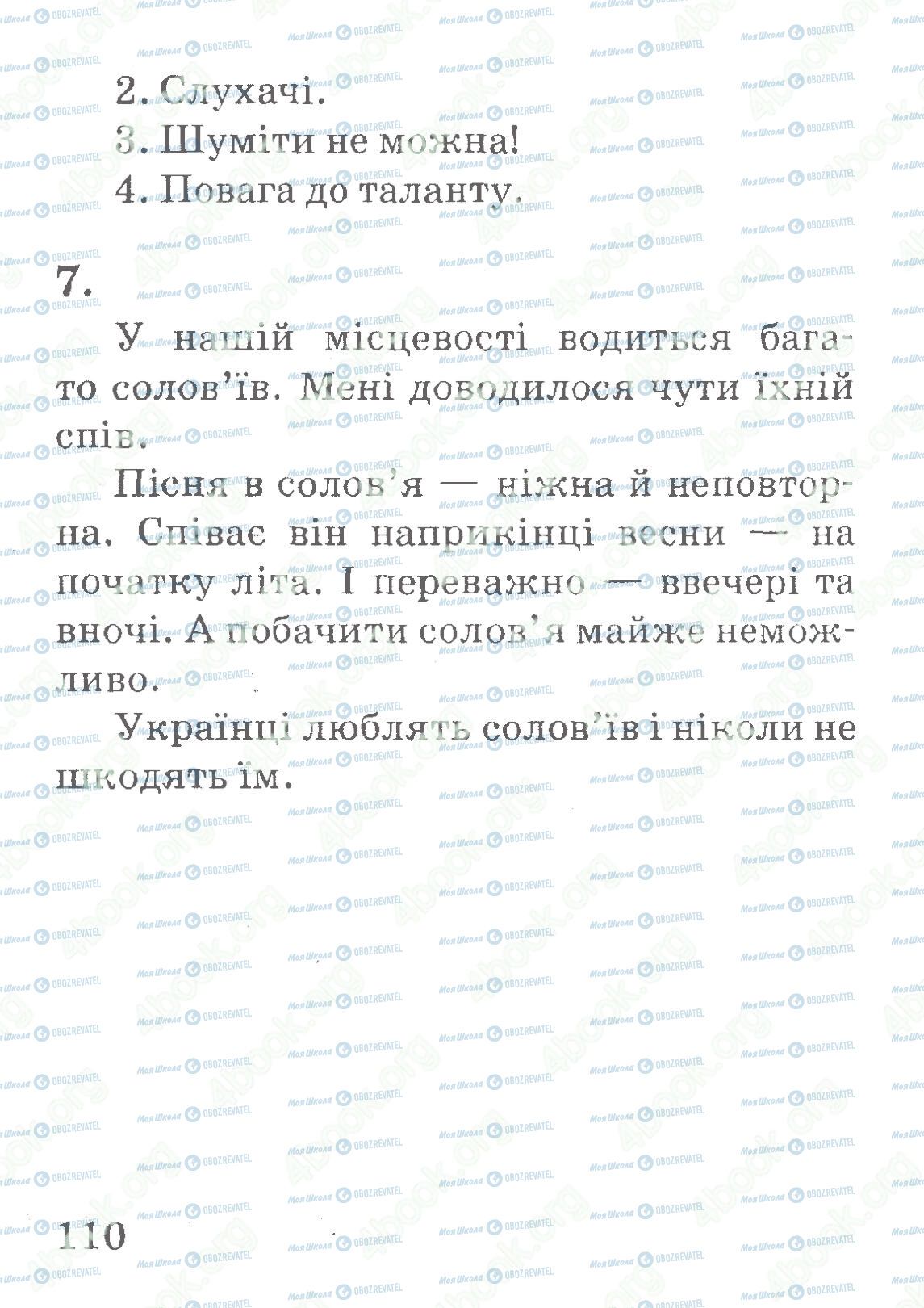 ДПА Українська мова 4 клас сторінка 110