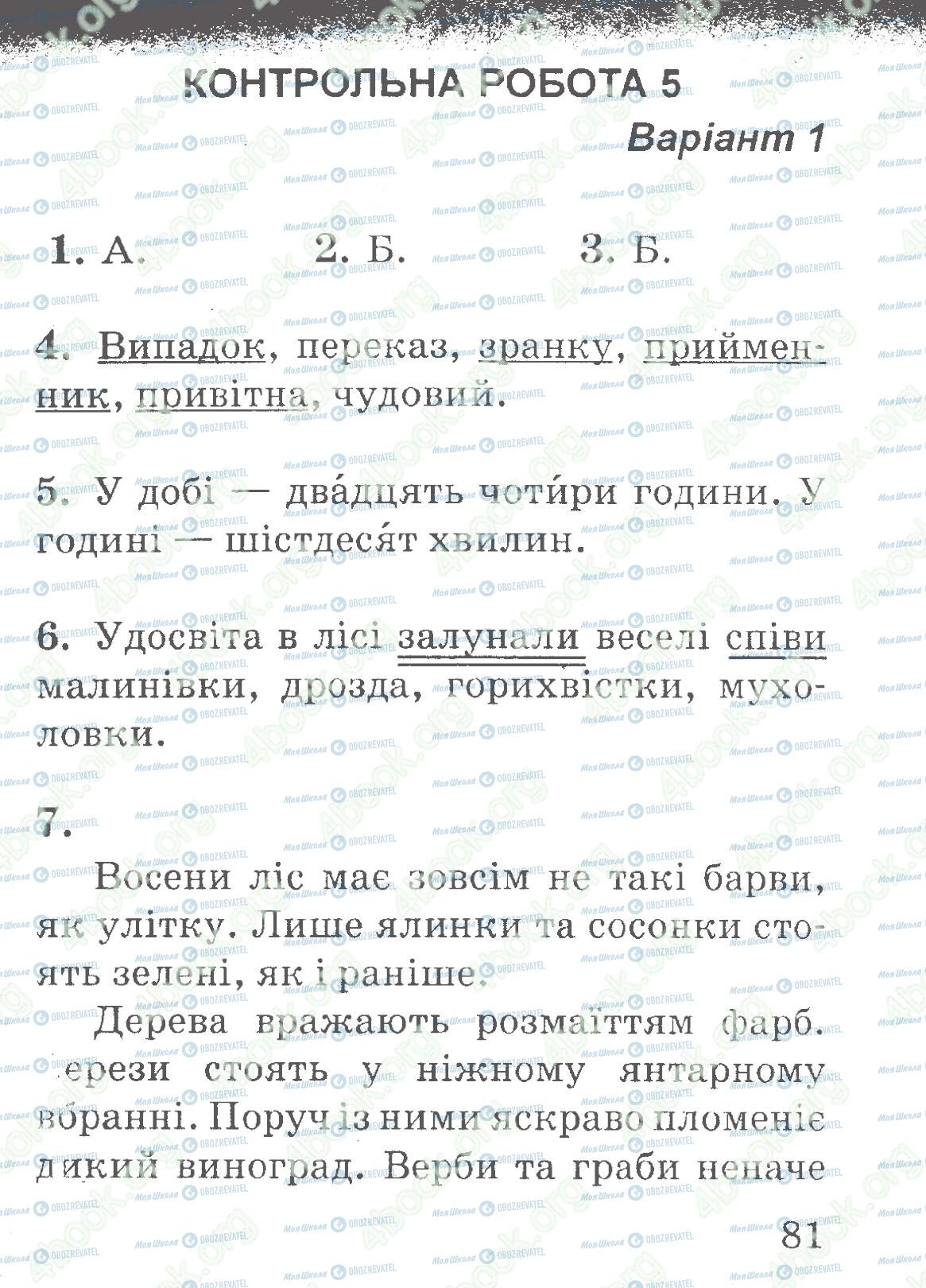 ДПА Українська мова 4 клас сторінка 81