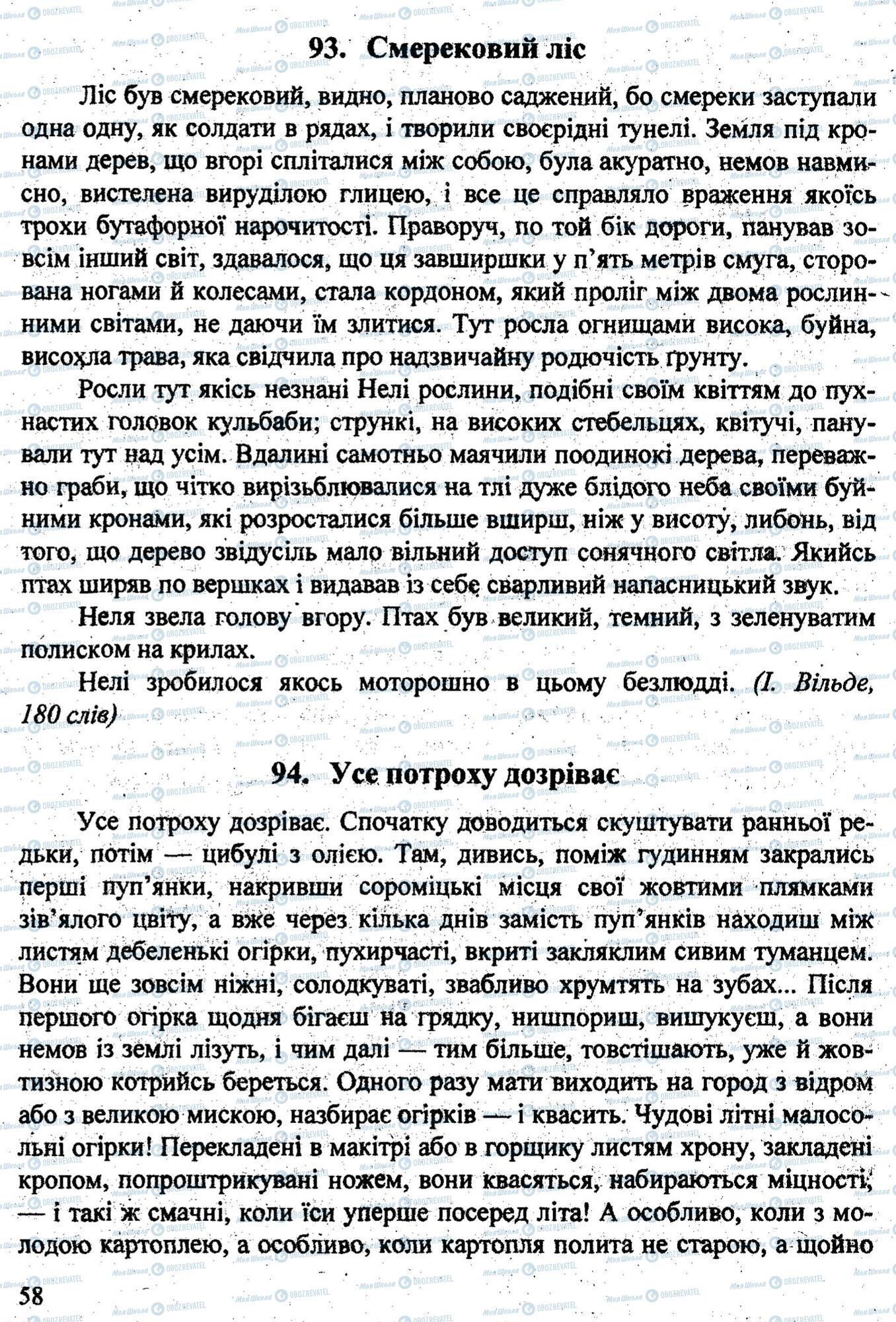 ДПА Українська мова 9 клас сторінка 0059