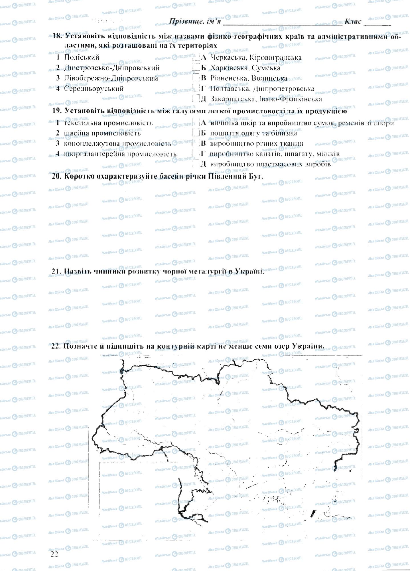 ДПА Географія 9 клас сторінка 0021