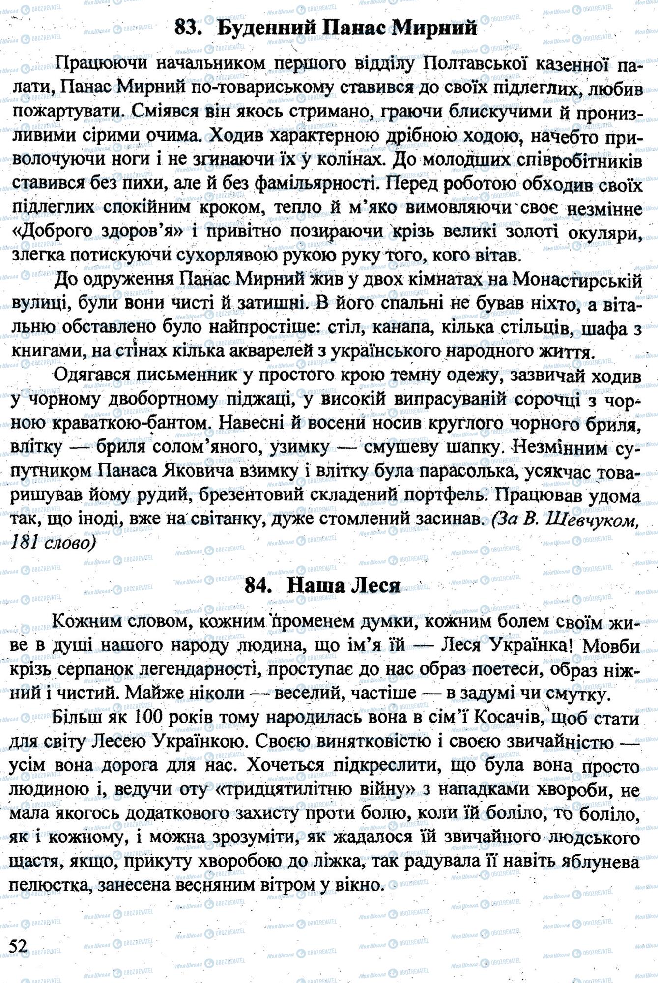 ДПА Українська мова 9 клас сторінка 0055