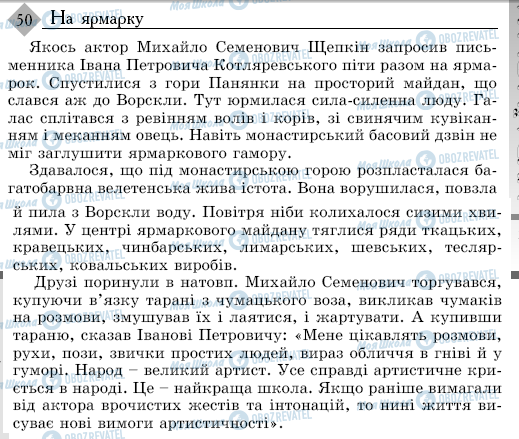 ДПА Українська мова 9 клас сторінка 50