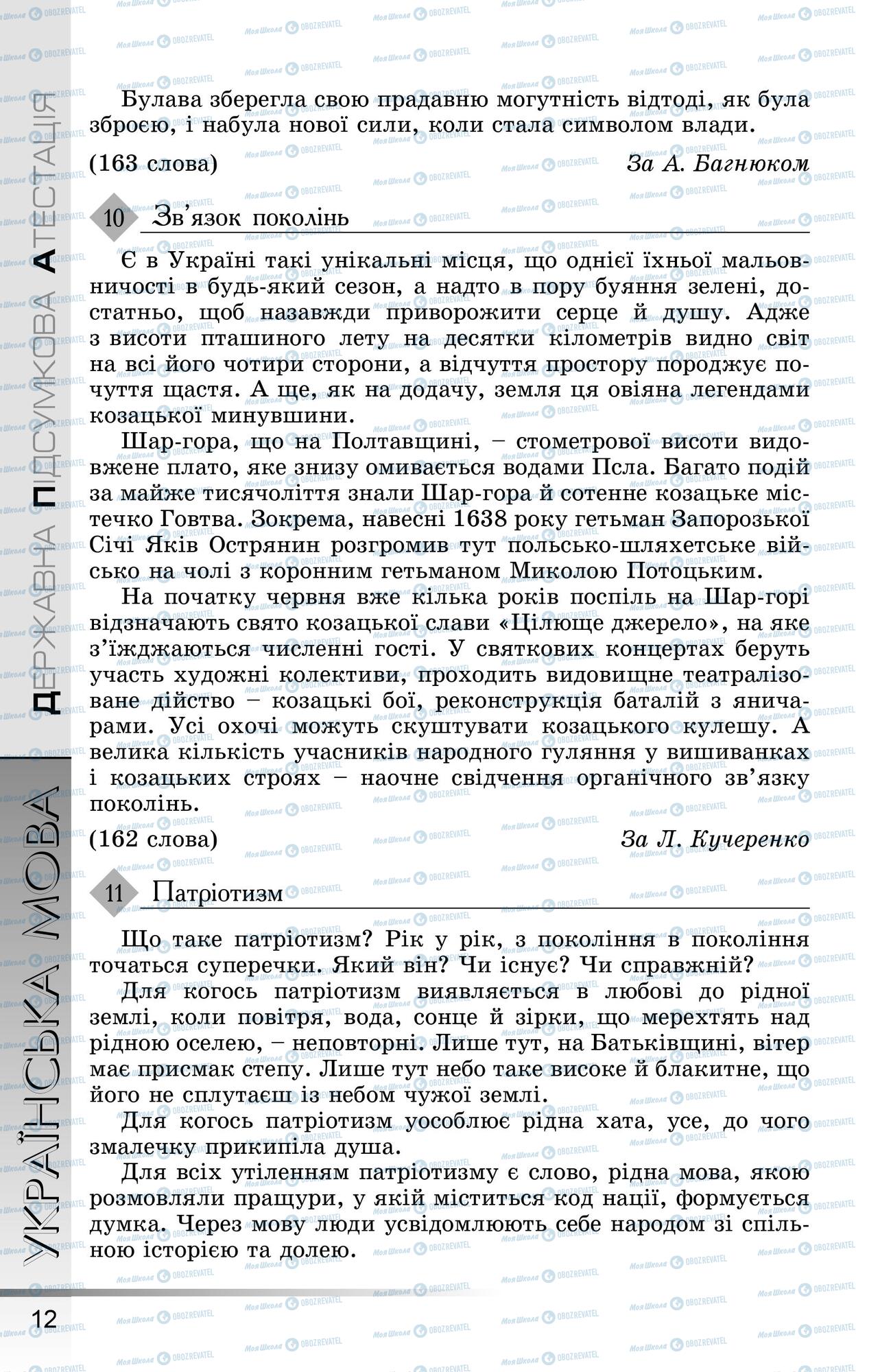 ДПА Українська мова 9 клас сторінка 0013