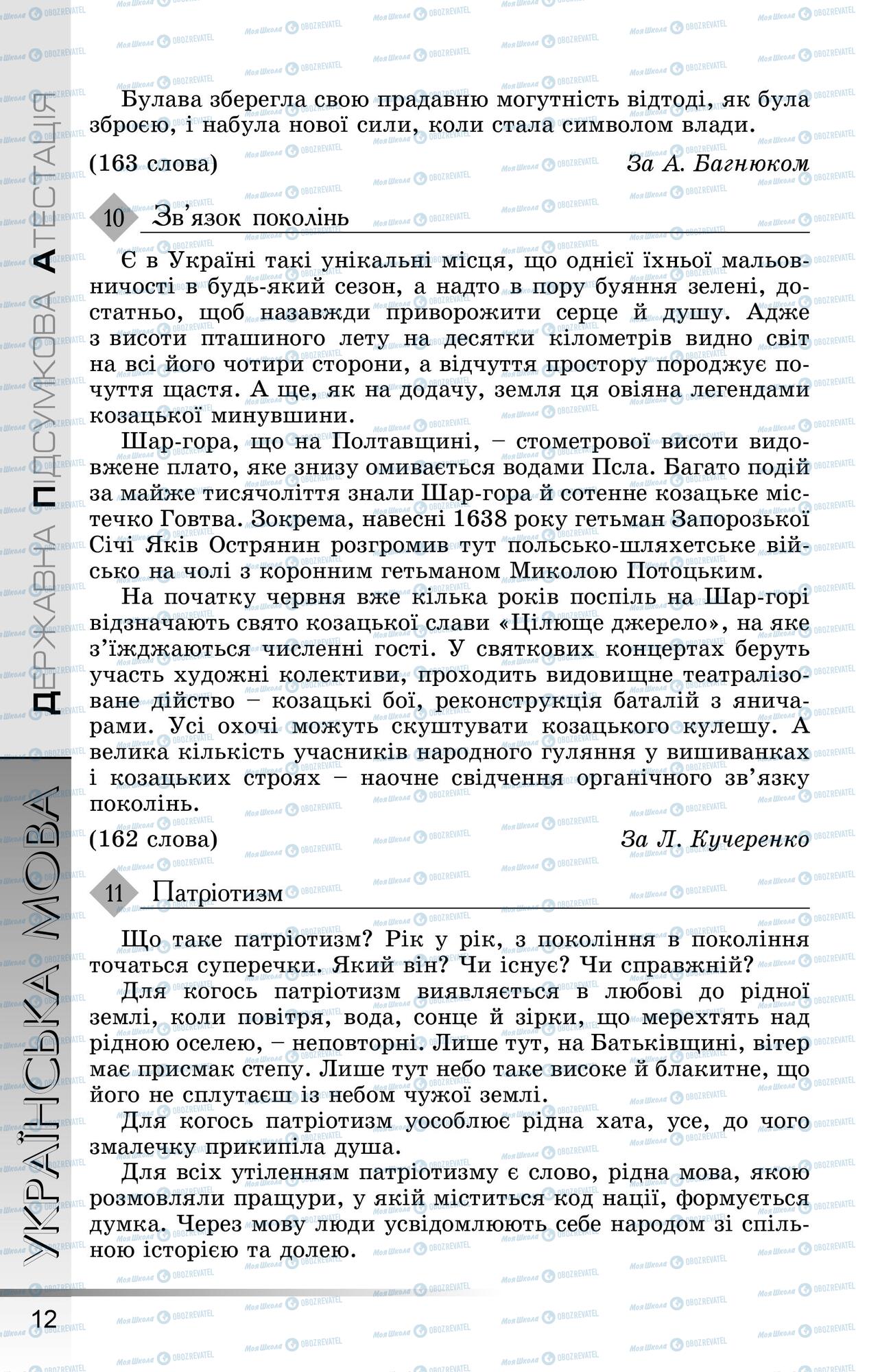 ДПА Укр мова 9 класс страница 0013