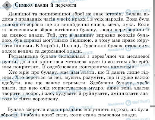 ДПА Українська мова 9 клас сторінка 9