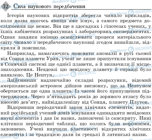 ДПА Українська мова 9 клас сторінка 72