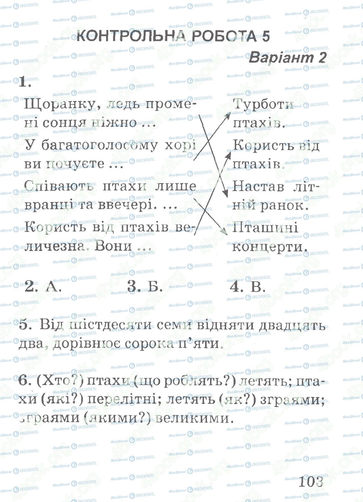 ДПА Українська мова 4 клас сторінка 103