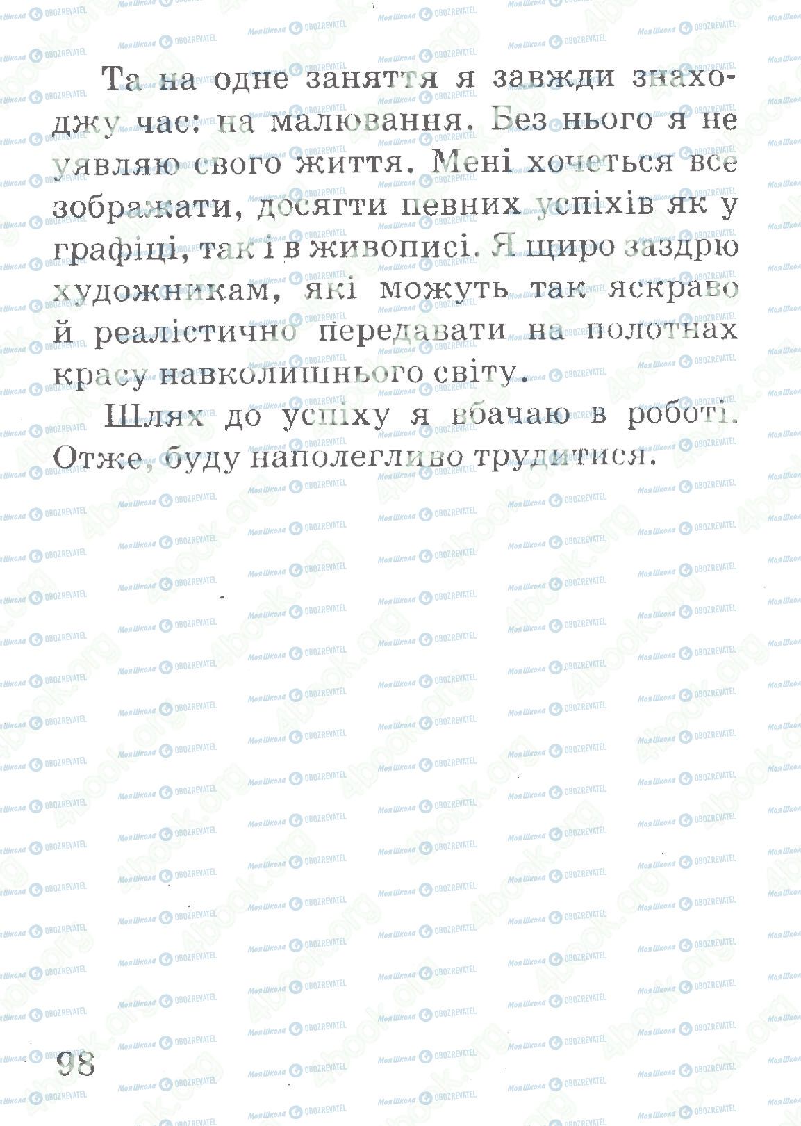 ДПА Українська мова 4 клас сторінка 98