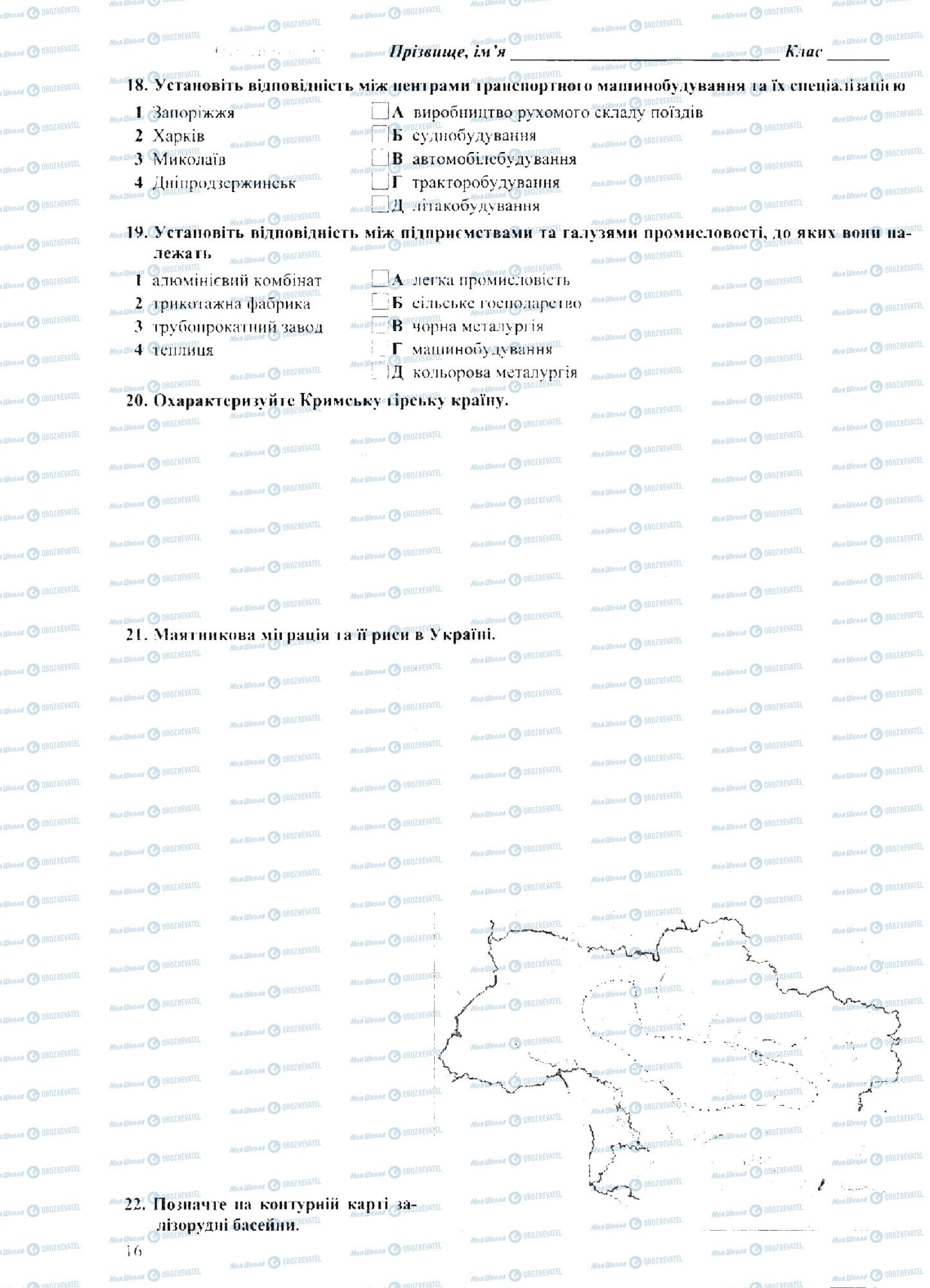 ДПА География 9 класс страница 0015