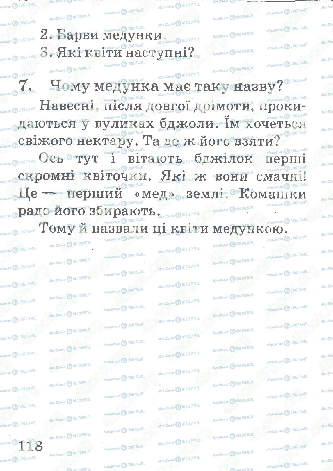 ДПА Українська мова 4 клас сторінка 118