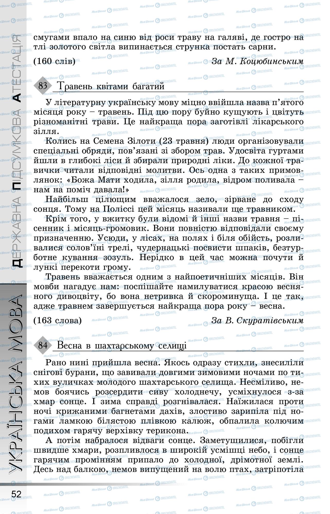 ДПА Українська мова 9 клас сторінка 0053