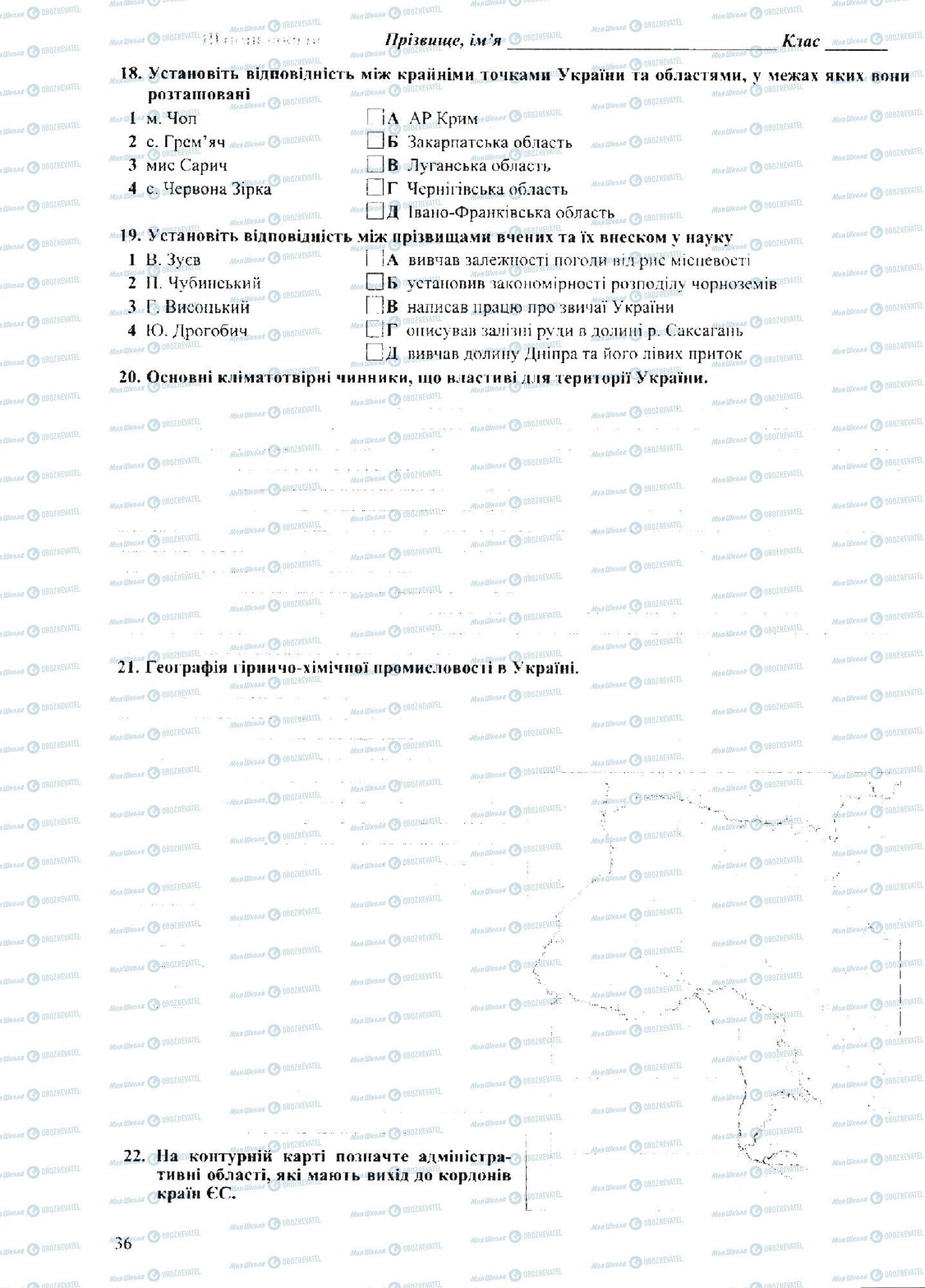 ДПА Географія 9 клас сторінка 0035