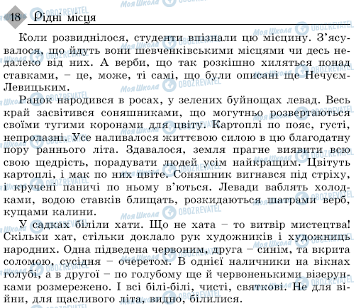 ДПА Українська мова 9 клас сторінка 18