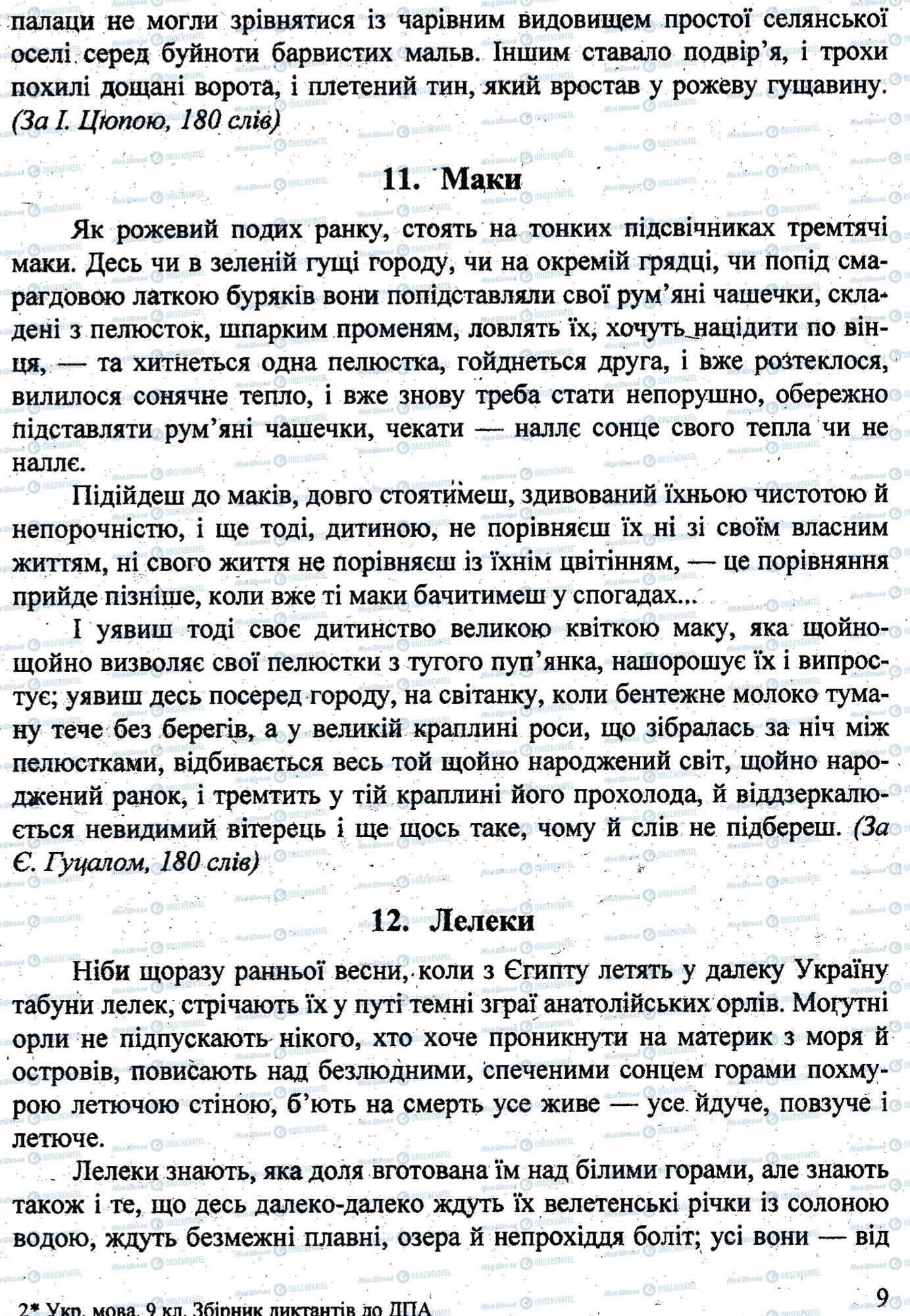 ДПА Українська мова 9 клас сторінка 0008