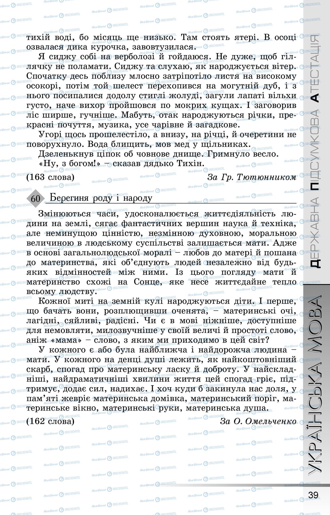 ДПА Українська мова 9 клас сторінка 0040