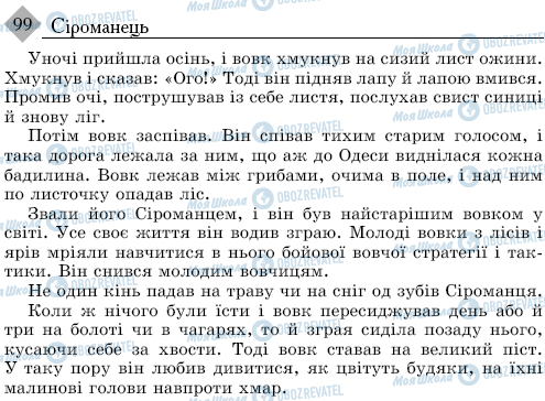 ДПА Українська мова 9 клас сторінка 99