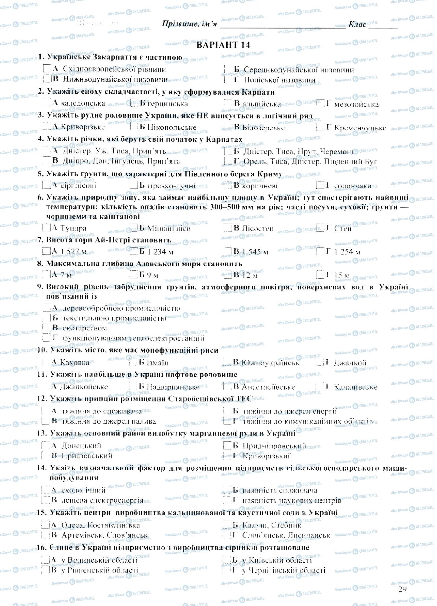 ДПА География 9 класс страница 0028