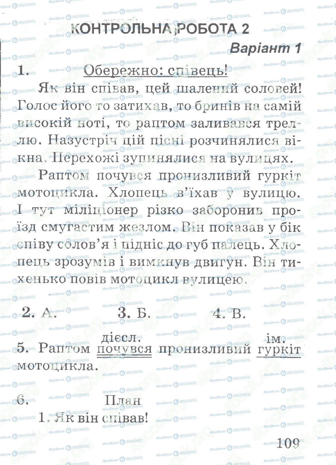 ДПА Українська мова 4 клас сторінка 109