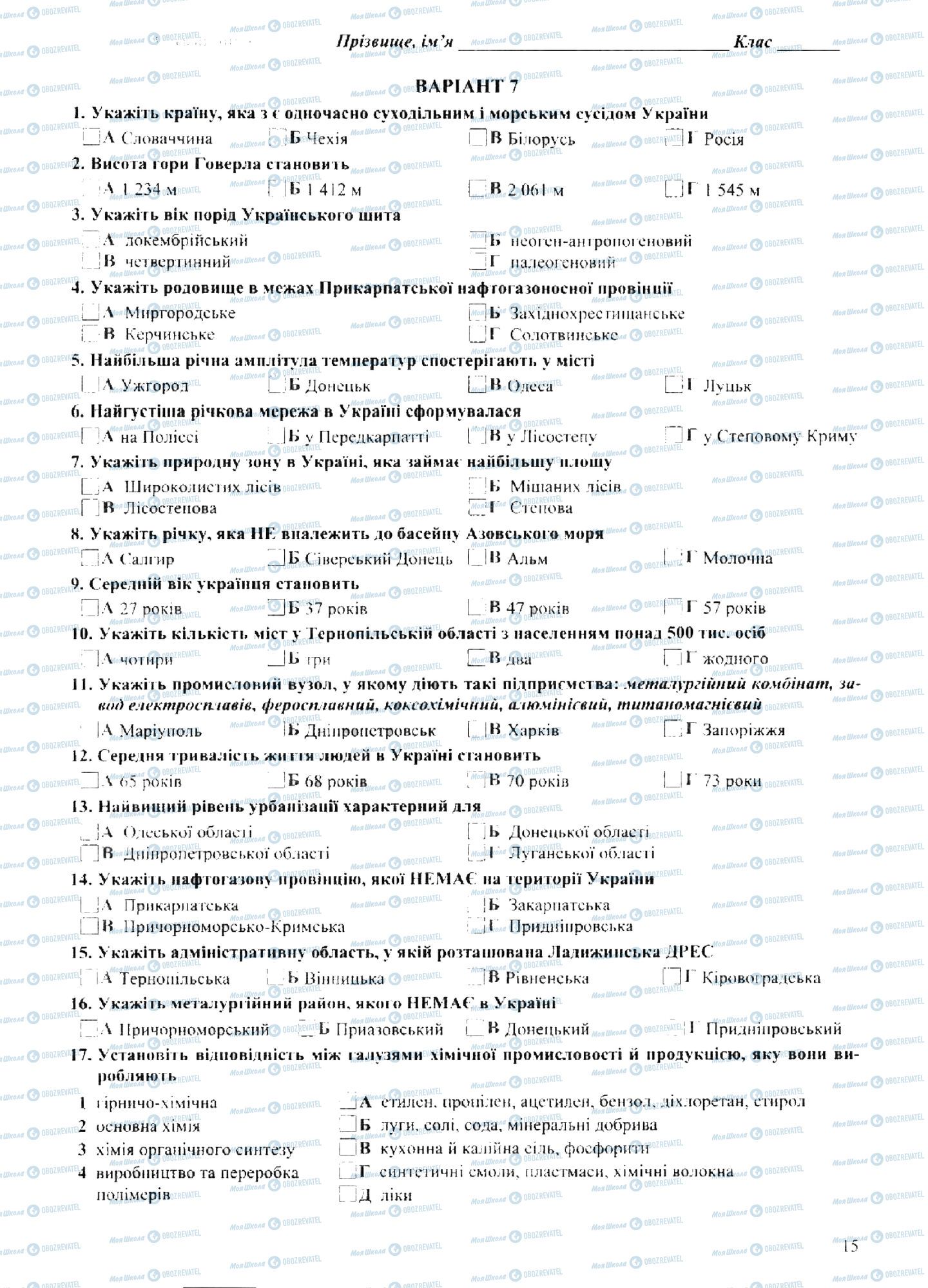 ДПА География 9 класс страница 0014