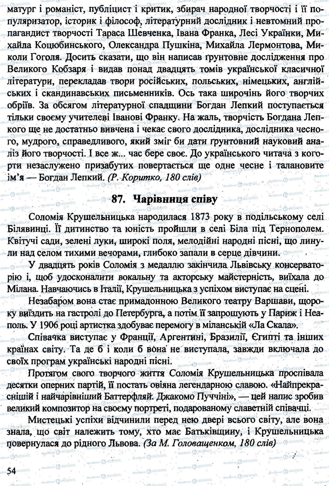 ДПА Українська мова 9 клас сторінка 0053