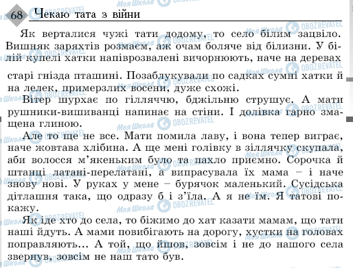 ДПА Укр мова 9 класс страница 68