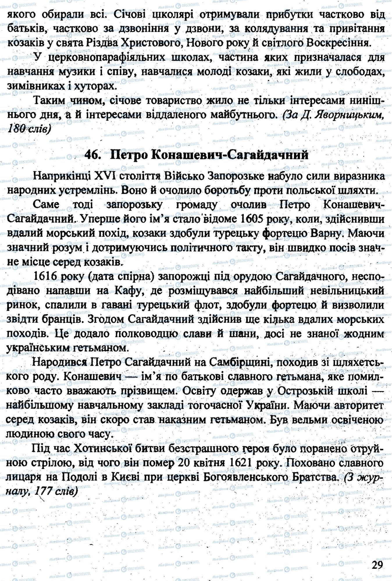ДПА Українська мова 9 клас сторінка 0028