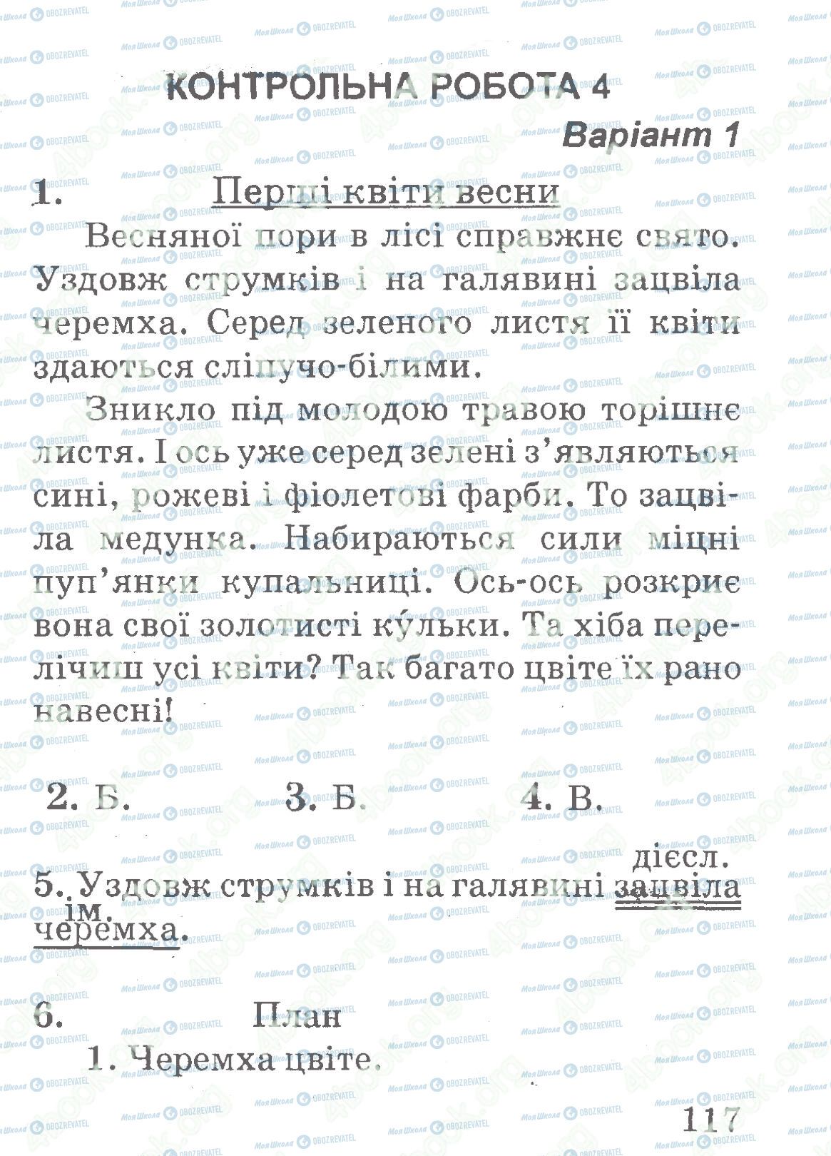 ДПА Українська мова 4 клас сторінка 117