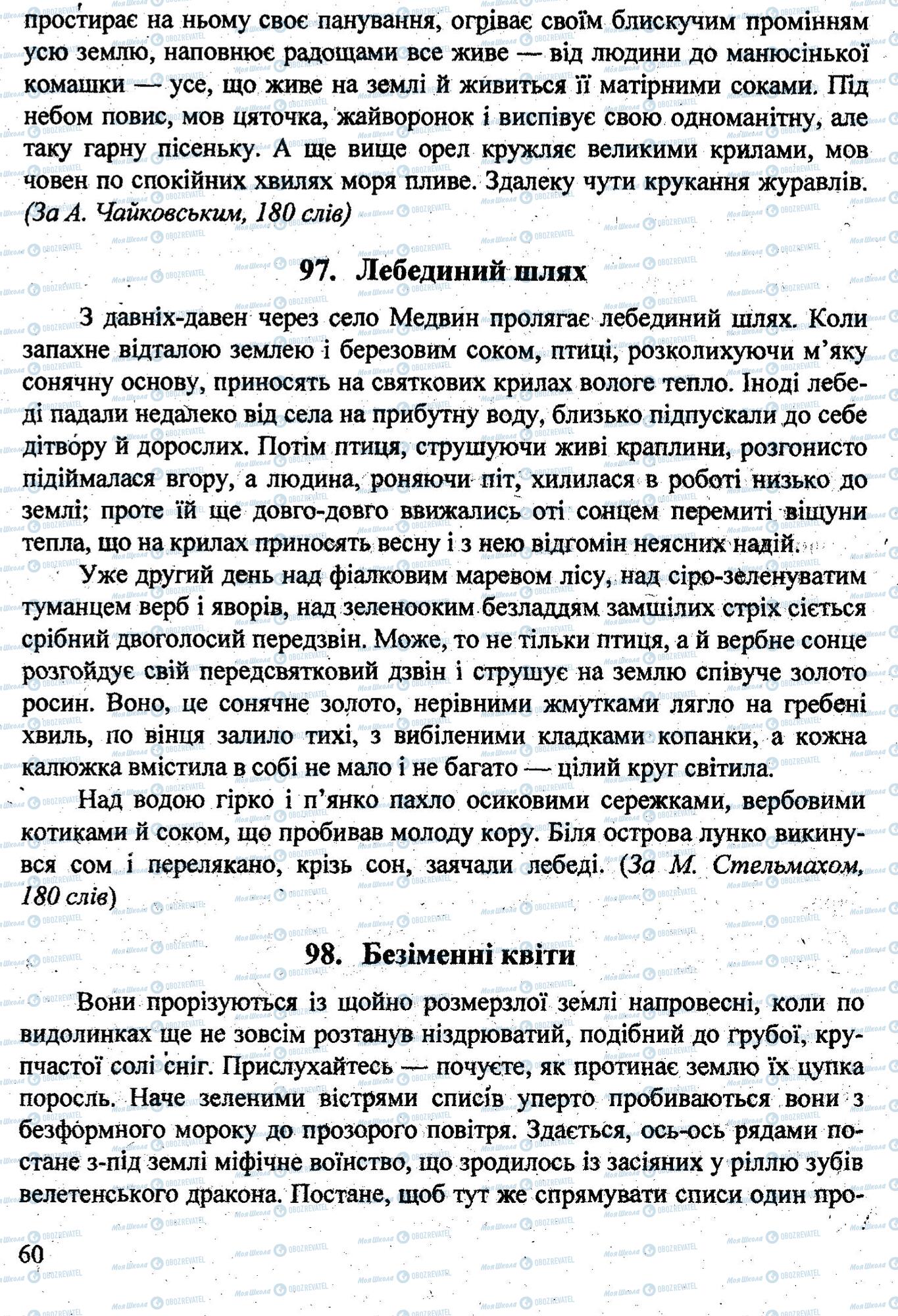 ДПА Укр мова 9 класс страница 0061