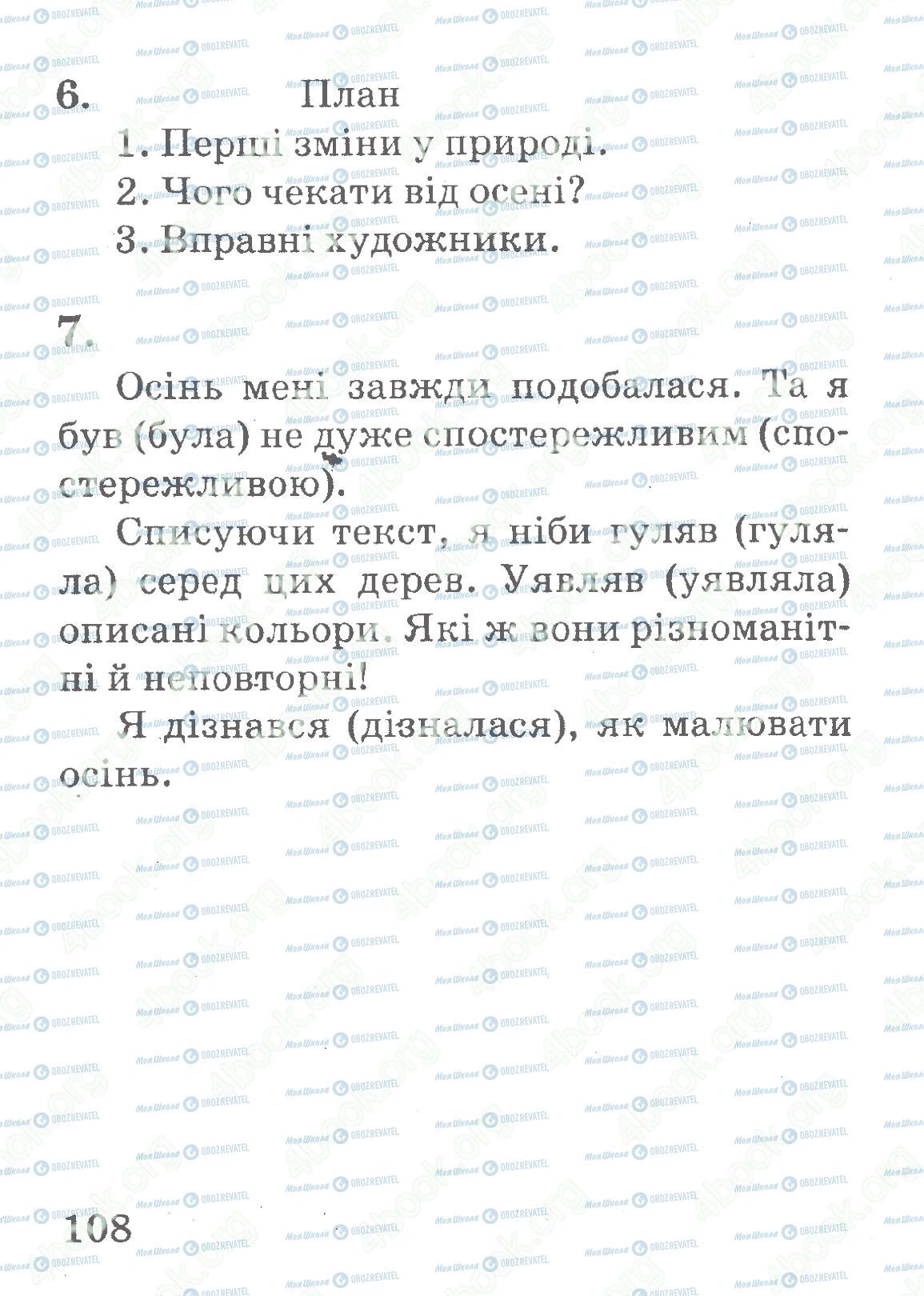 ДПА Укр мова 4 класс страница 108