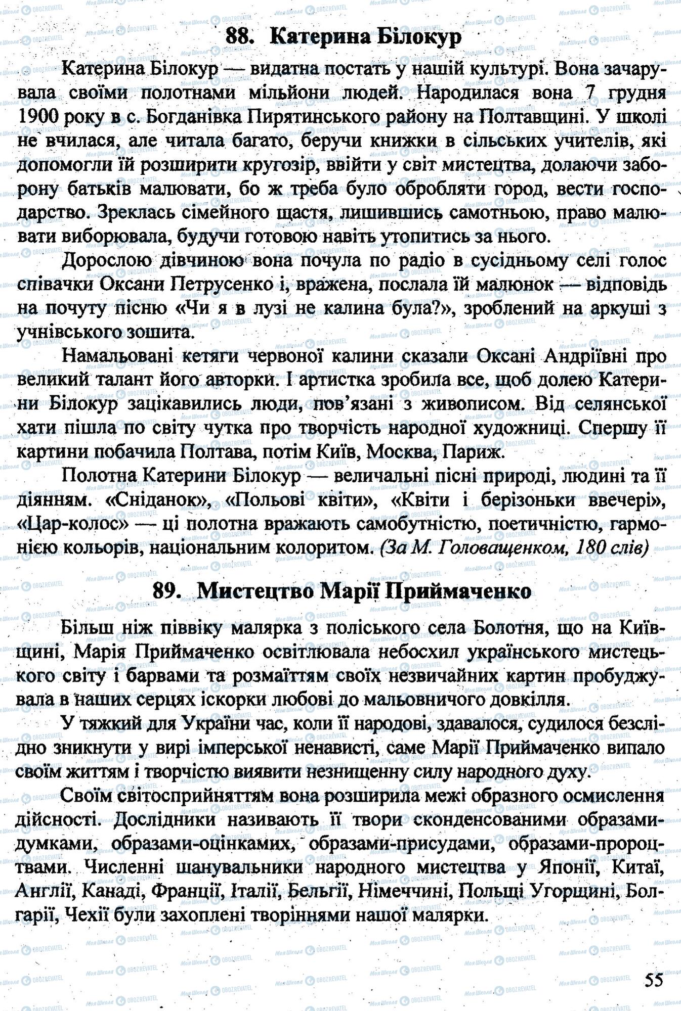 ДПА Українська мова 9 клас сторінка 0054