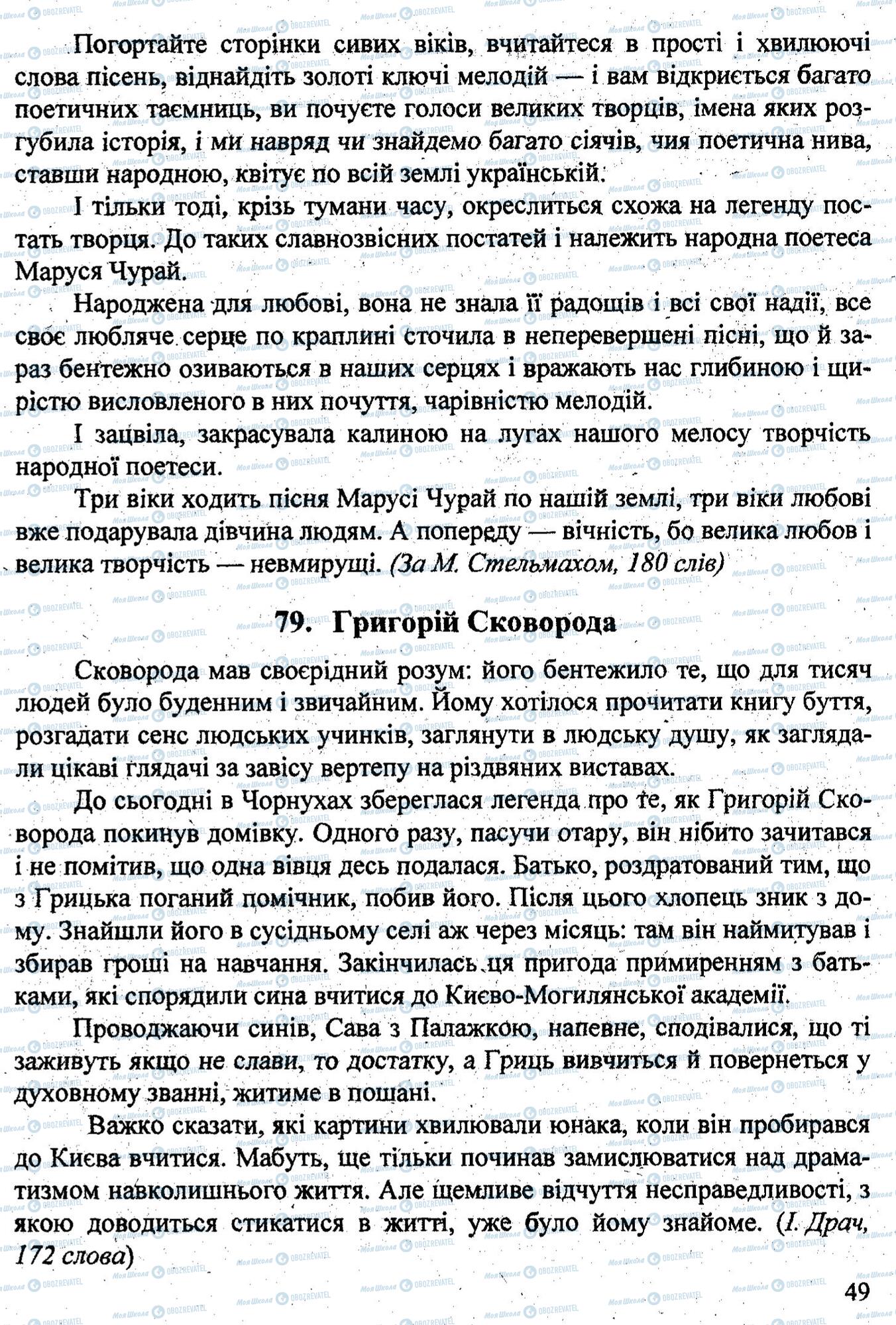 ДПА Українська мова 9 клас сторінка 0048