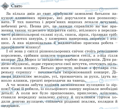 ДПА Українська мова 9 клас сторінка 56