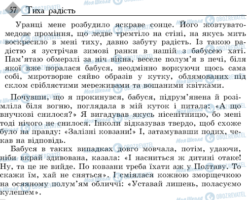 ДПА Українська мова 9 клас сторінка 57