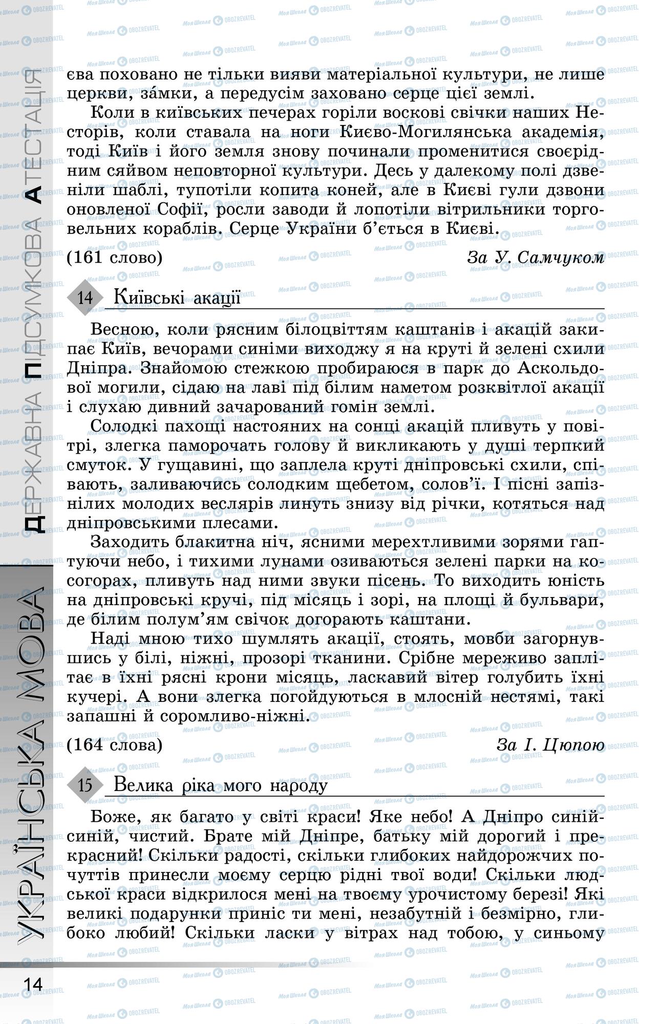 ДПА Українська мова 9 клас сторінка 0015