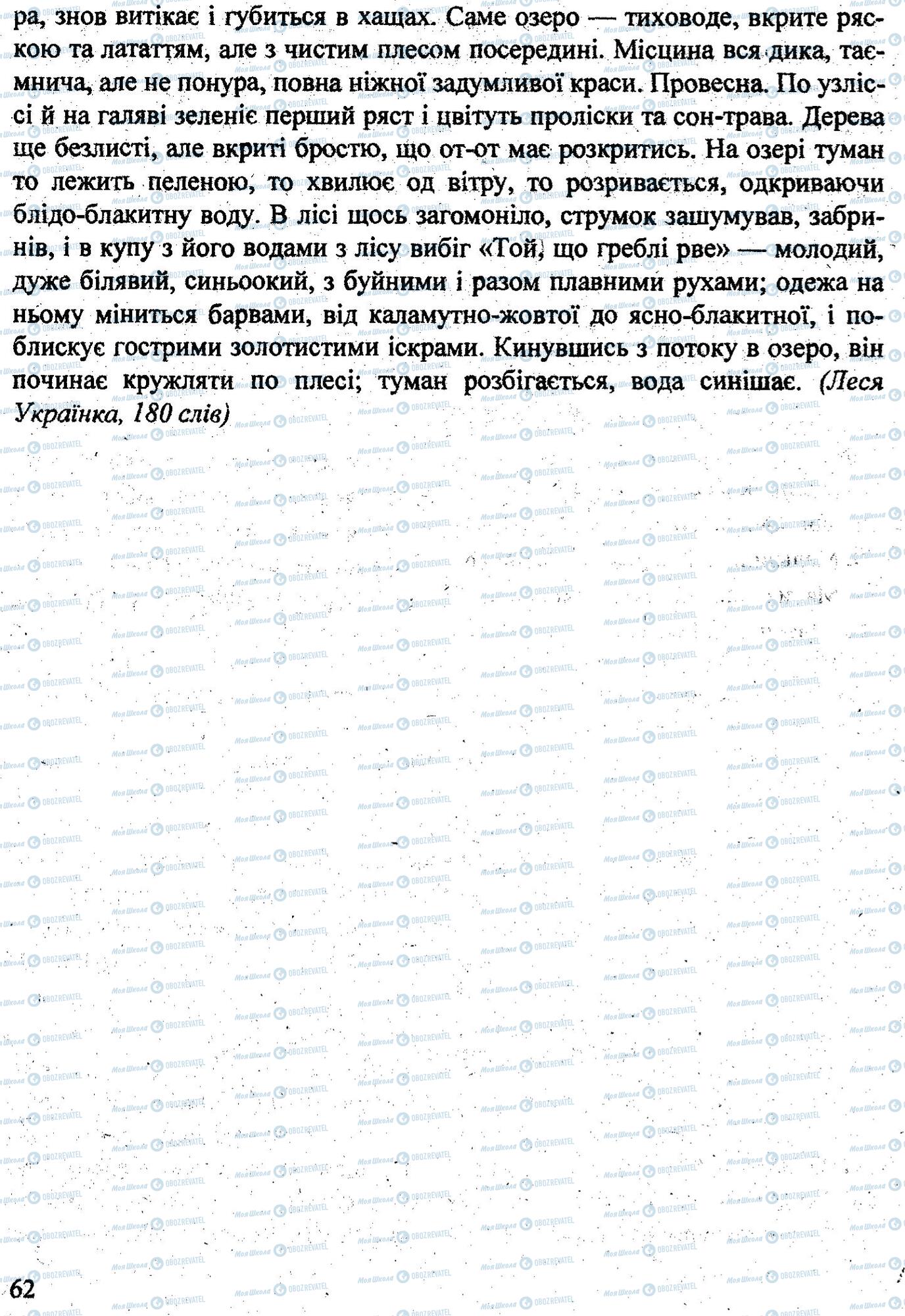 ДПА Українська мова 9 клас сторінка 0063