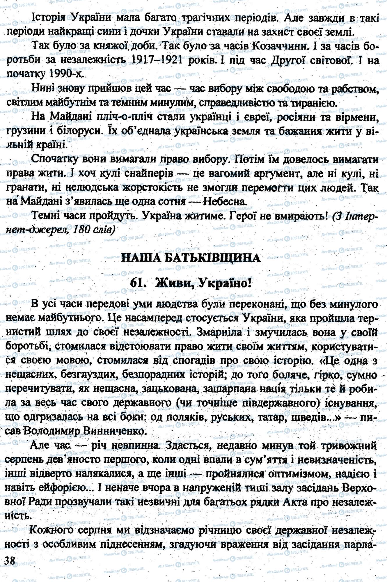 ДПА Українська мова 9 клас сторінка 0037