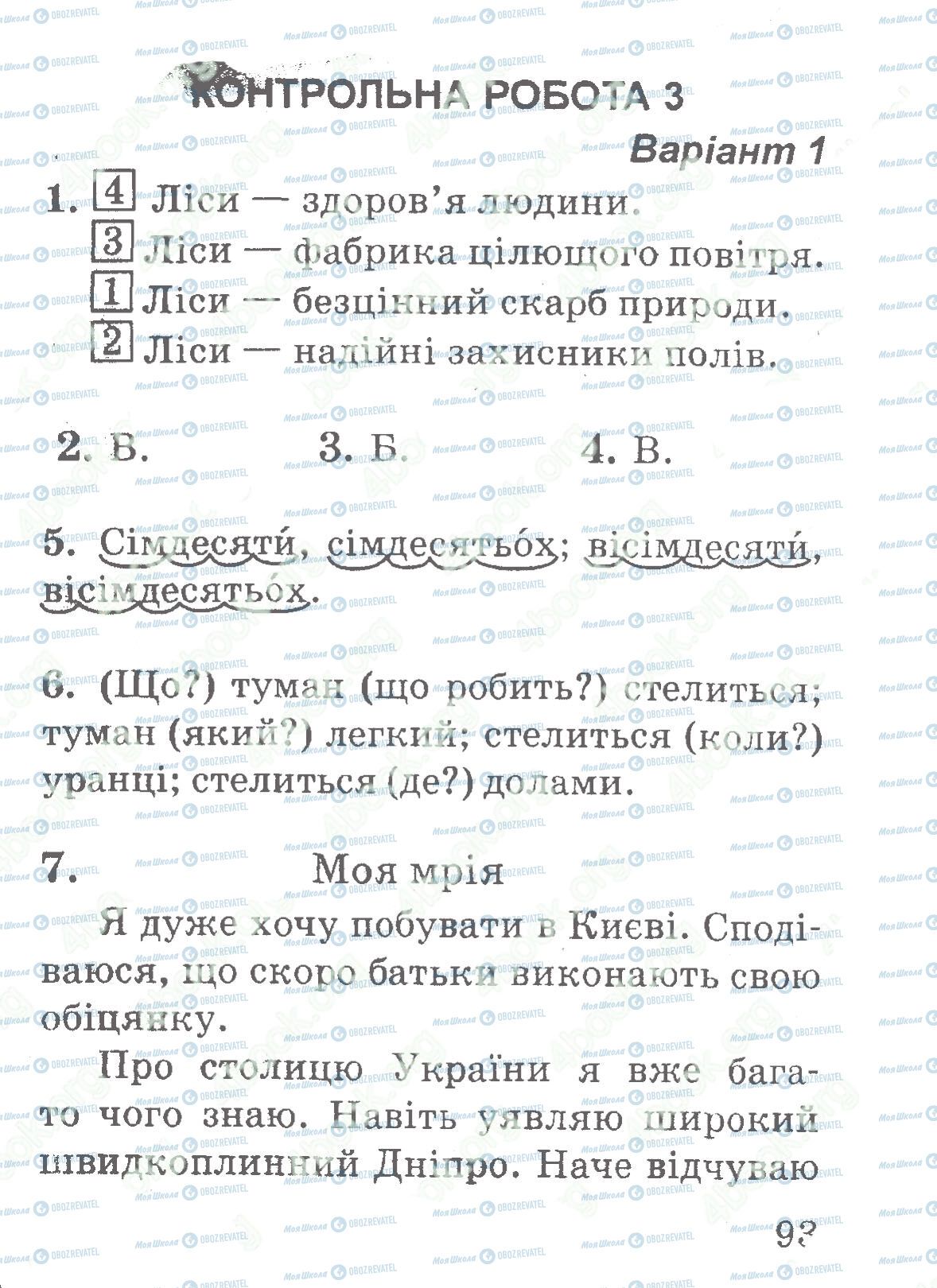 ДПА Українська мова 4 клас сторінка 93