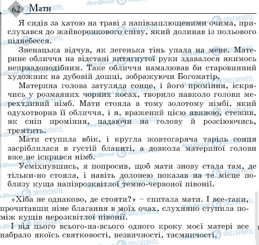 ДПА Українська мова 9 клас сторінка 62