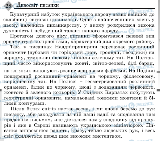 ДПА Українська мова 9 клас сторінка 28