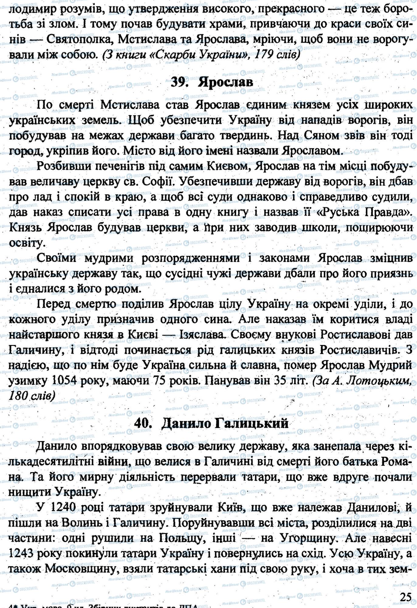 ДПА Українська мова 9 клас сторінка 0024