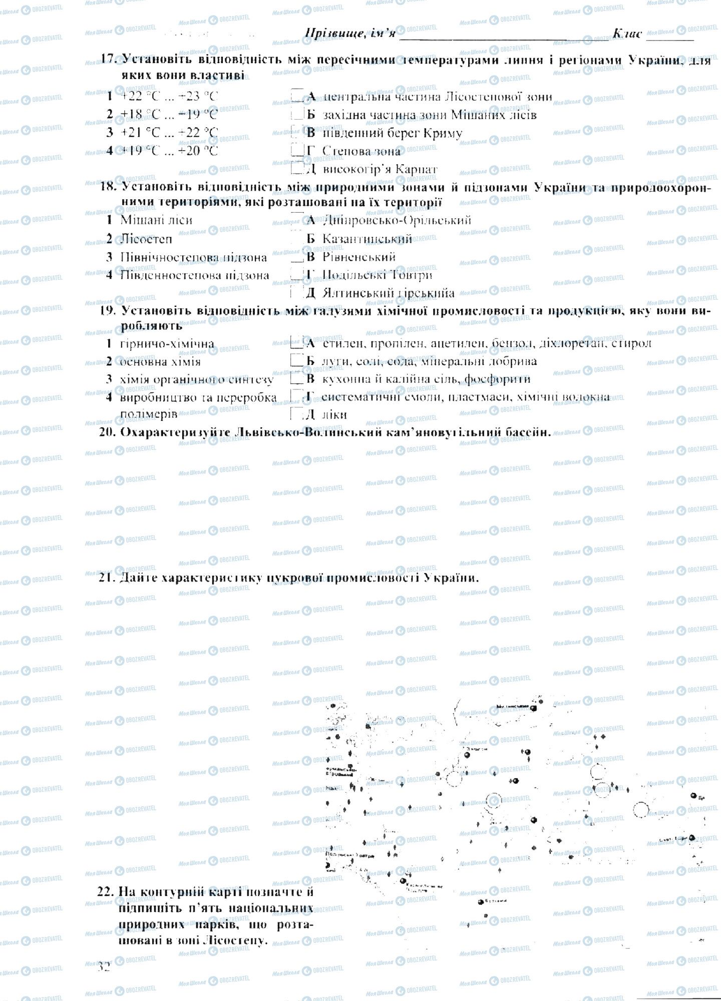 ДПА Географія 9 клас сторінка 0031