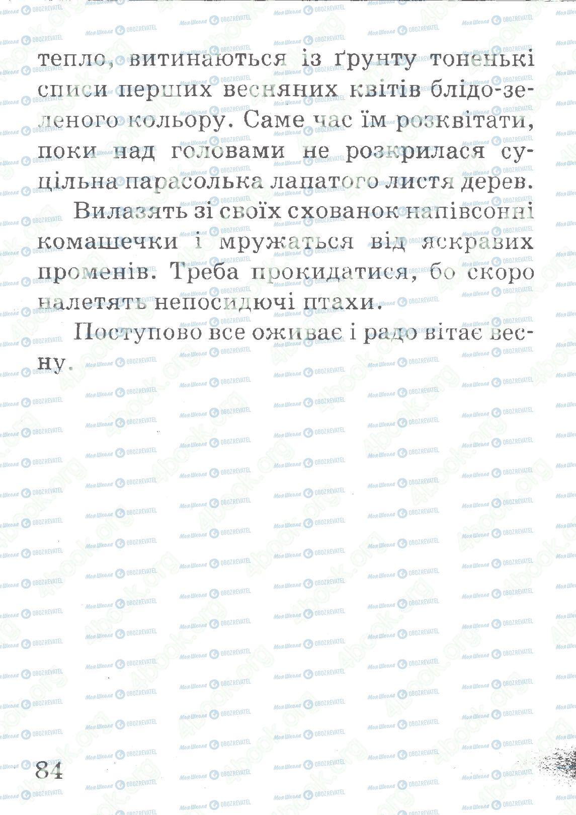 ДПА Українська мова 4 клас сторінка 84