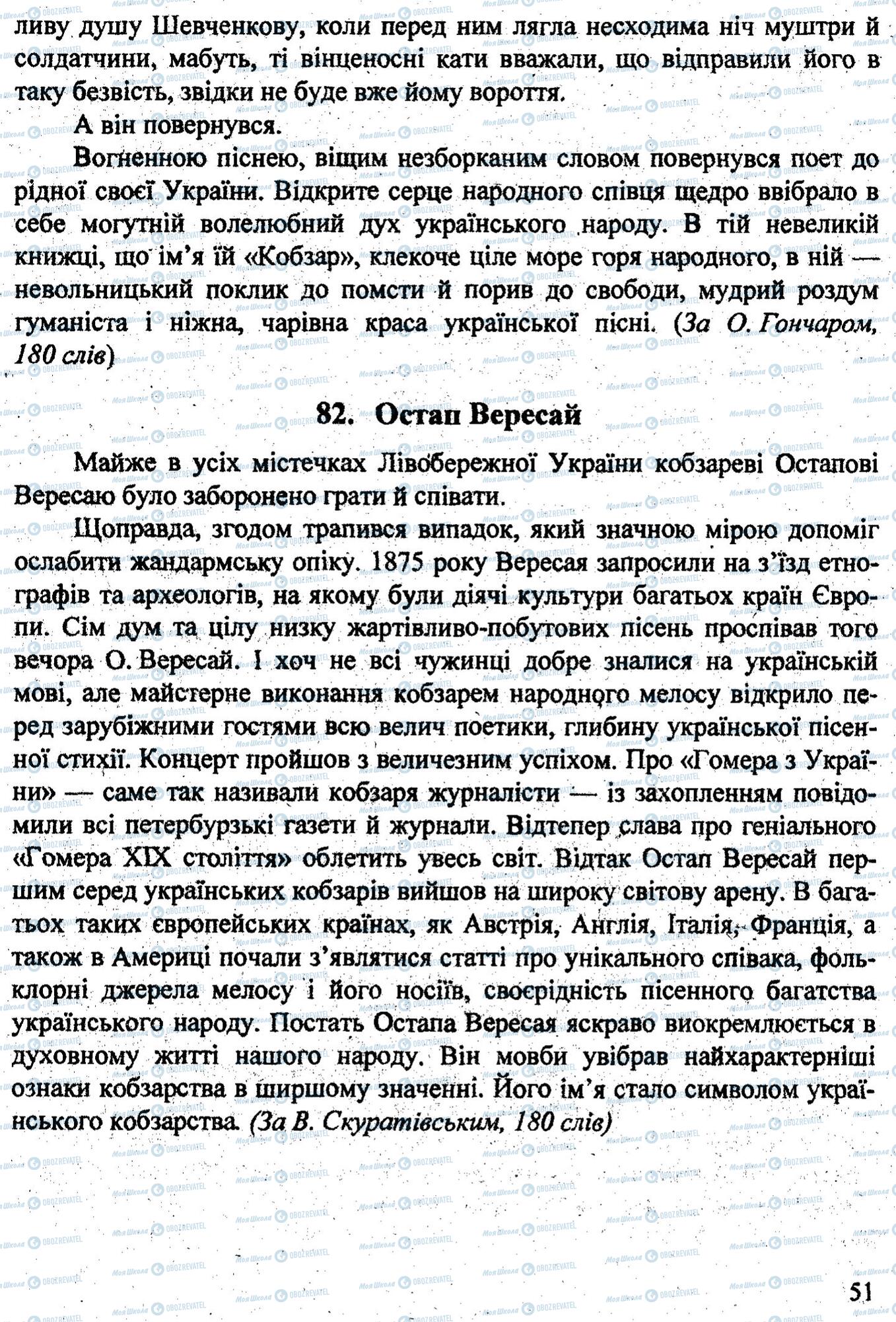 ДПА Українська мова 9 клас сторінка 0050