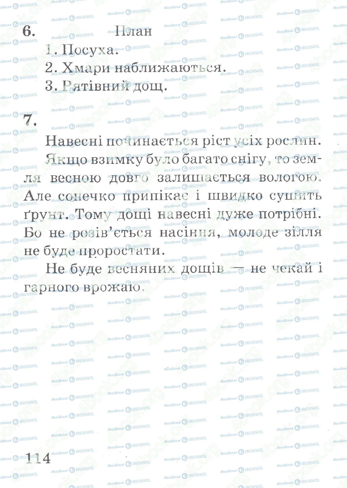 ДПА Українська мова 4 клас сторінка 114