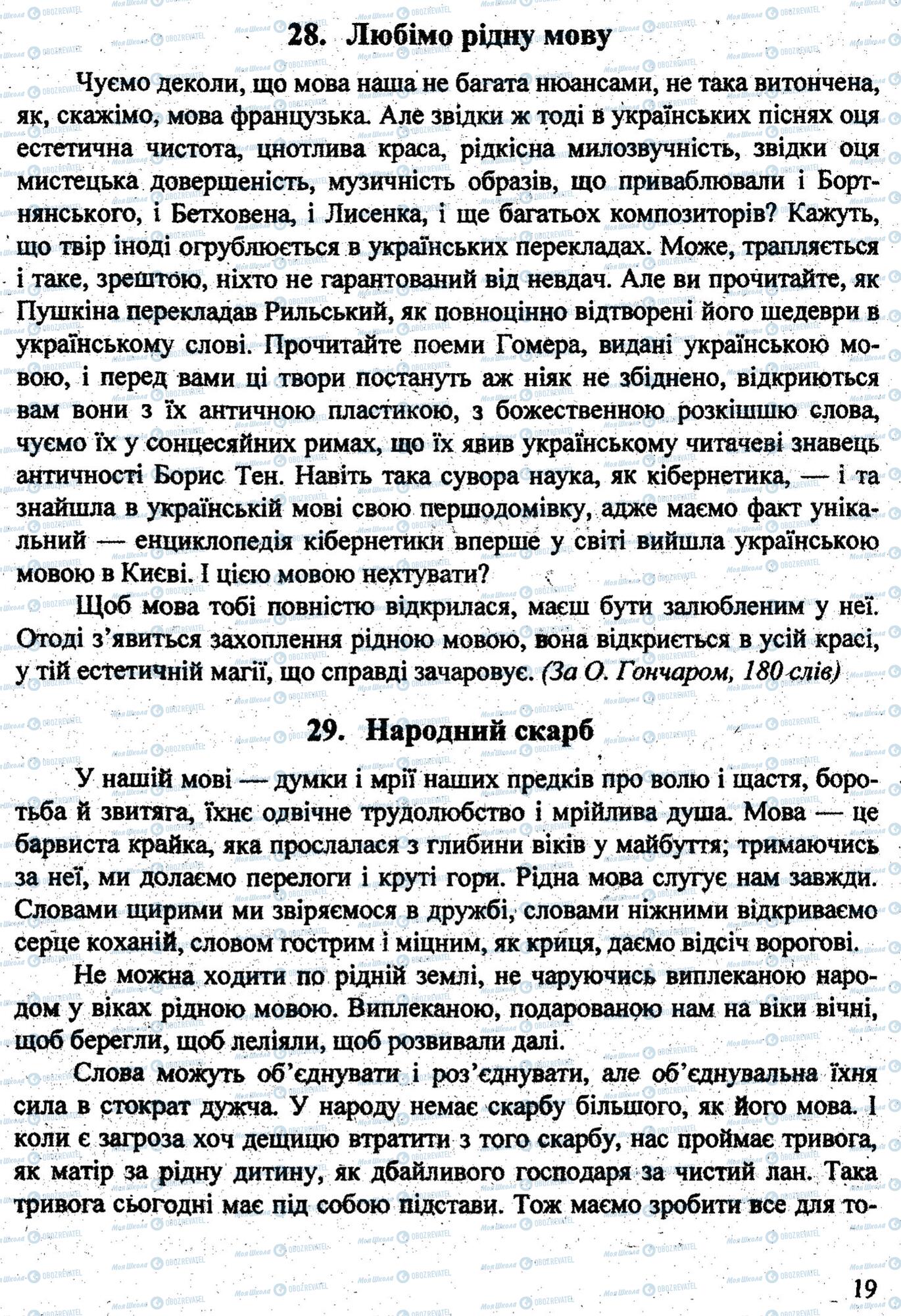 ДПА Українська мова 9 клас сторінка 0018
